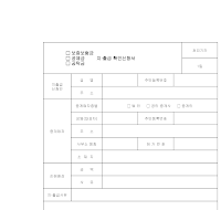 보증보험금공제공탁금지출금확인신청서